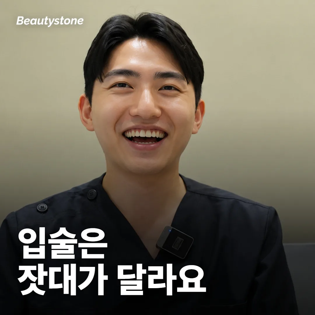 입술이나 입가에 맞으면 더 빨리 빠져요?