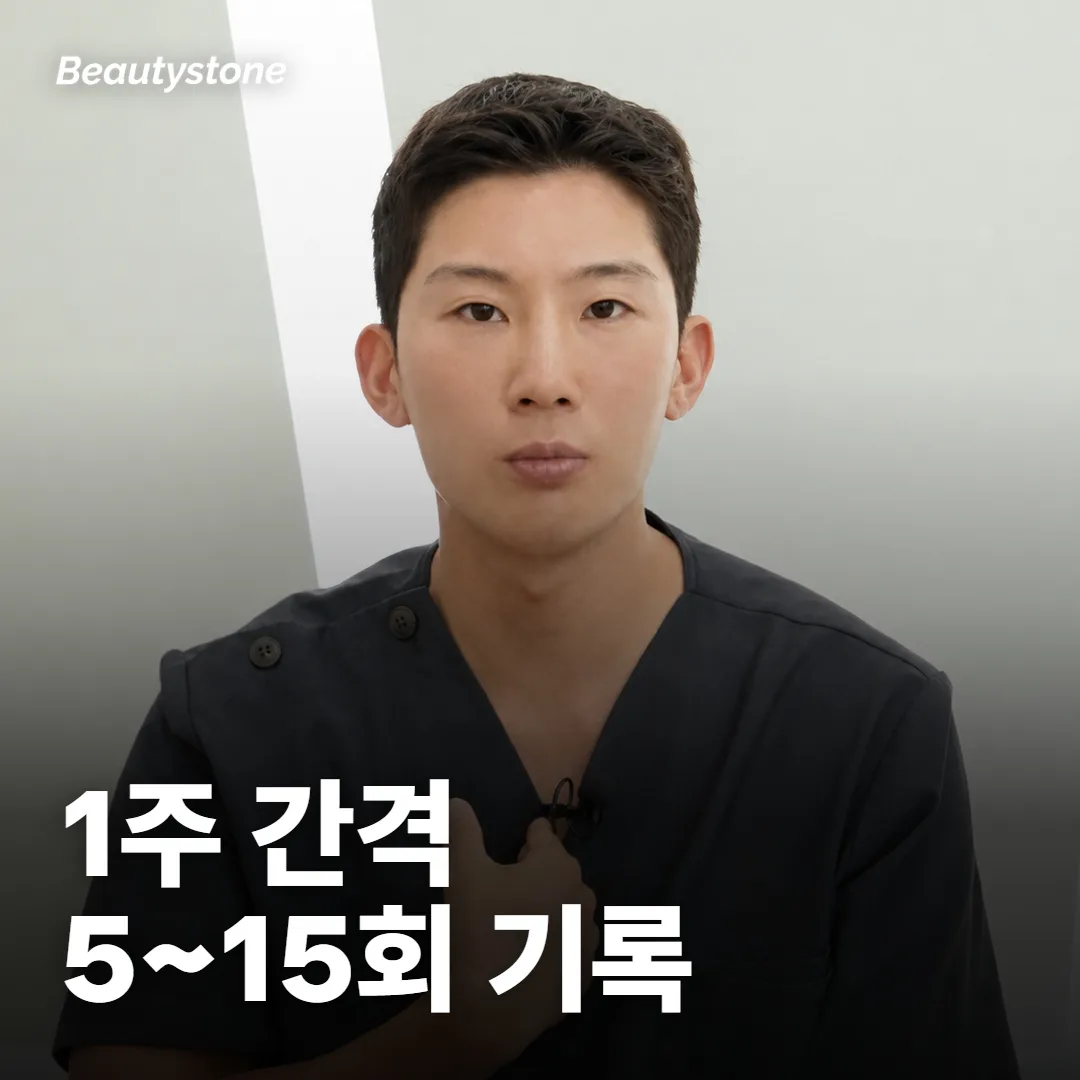 기미 레이저토닝은 몇 번을 몇 주 간격으로 받나요?