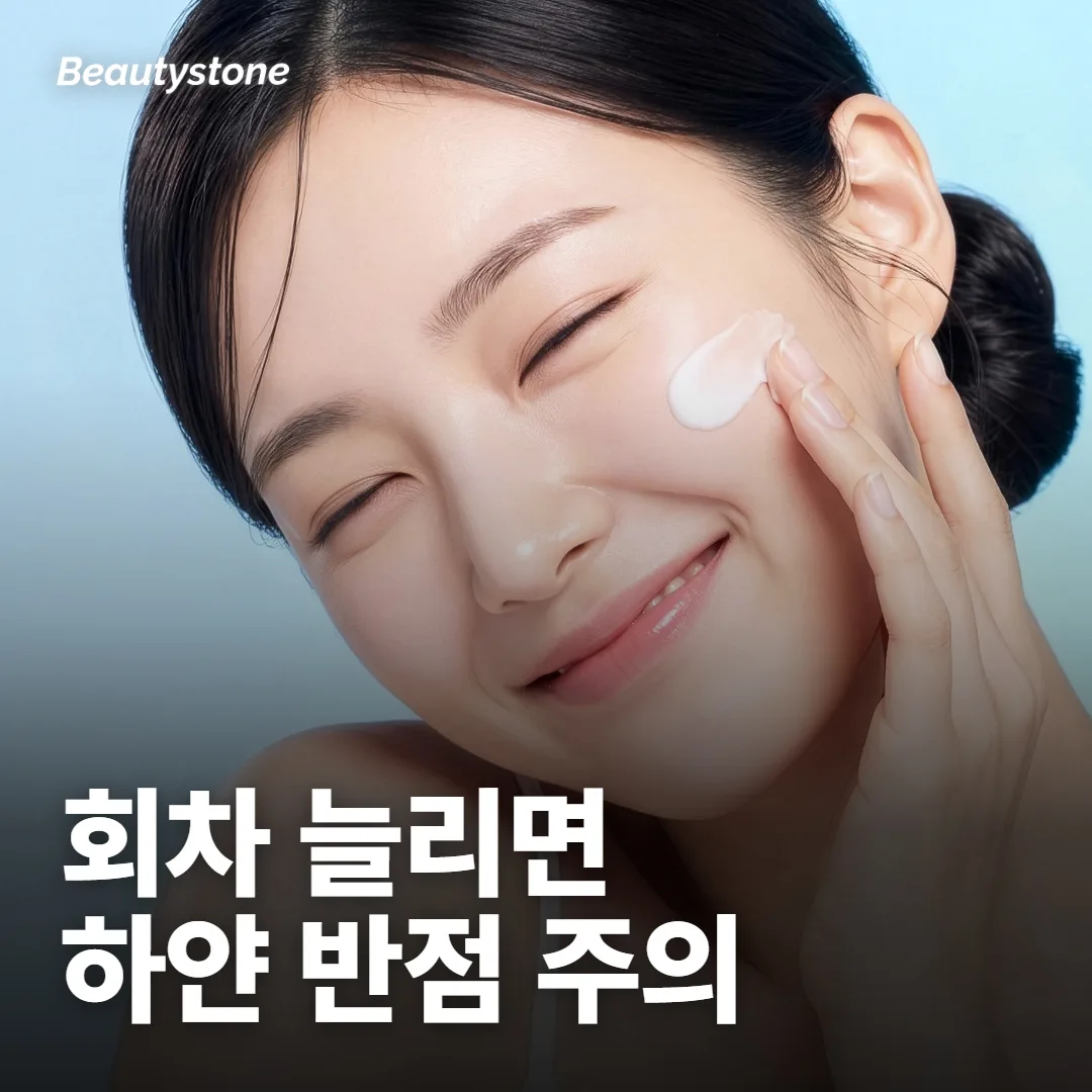 회차를 늘리면 기미가 더 옅어지나요?