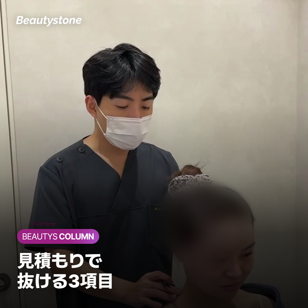 トーニングの回数と間隔、維持の計画が書かれた見積もり表