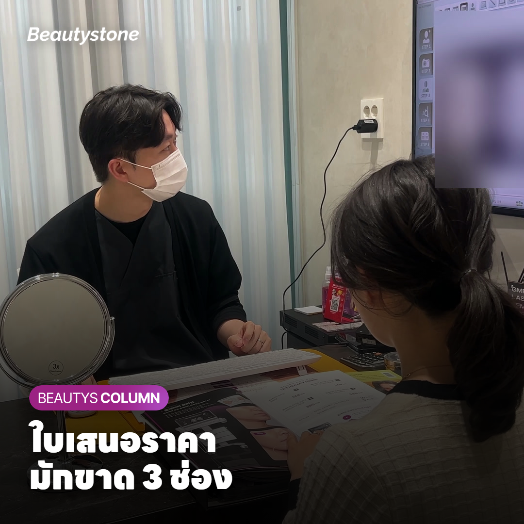 ใบเสนอราคาที่ระบุจำนวนครั้ง ระยะห่าง และแผนดูแลหลังทำโทนนิ่ง