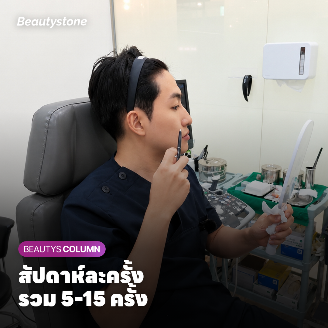 แพทย์ตรวจฝ้าบริเวณแก้มก่อนทำโทนนิ่งสัปดาห์ละครั้ง