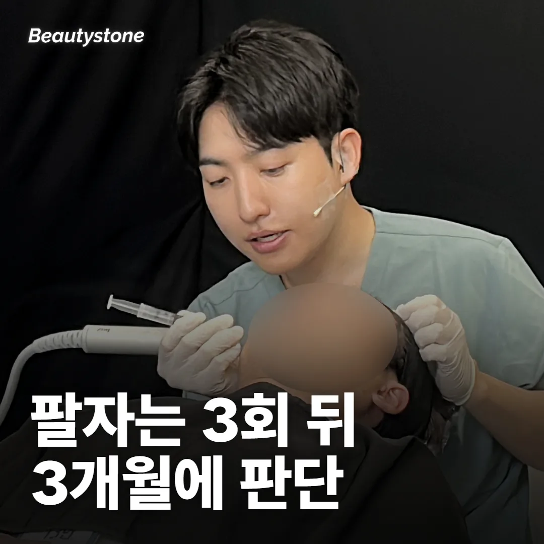 팔자 주름에는 몇 번, 언제 결과를 보나요?
