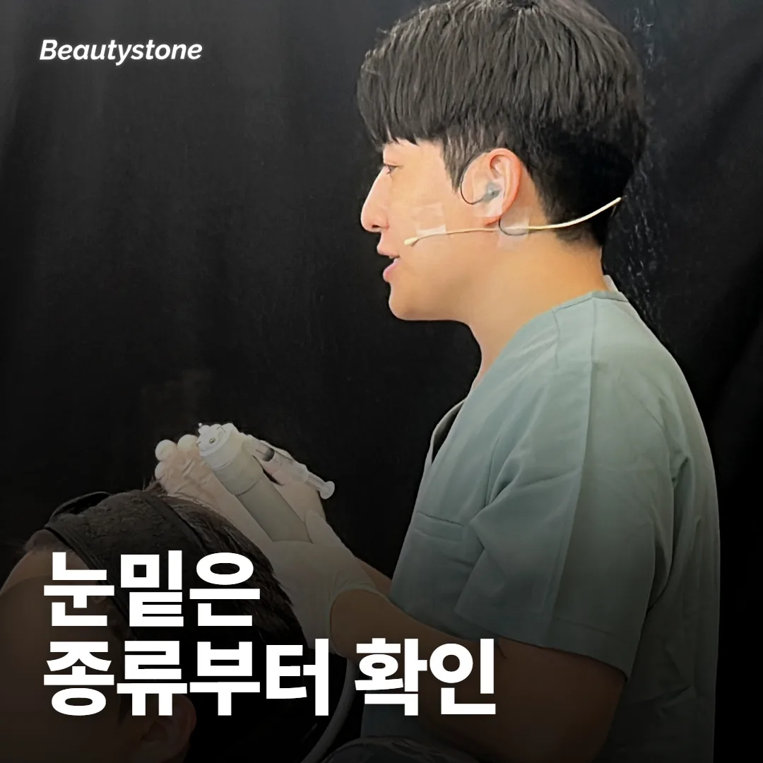 눈밑에도 쥬베룩 볼륨을 넣어도 되나요?