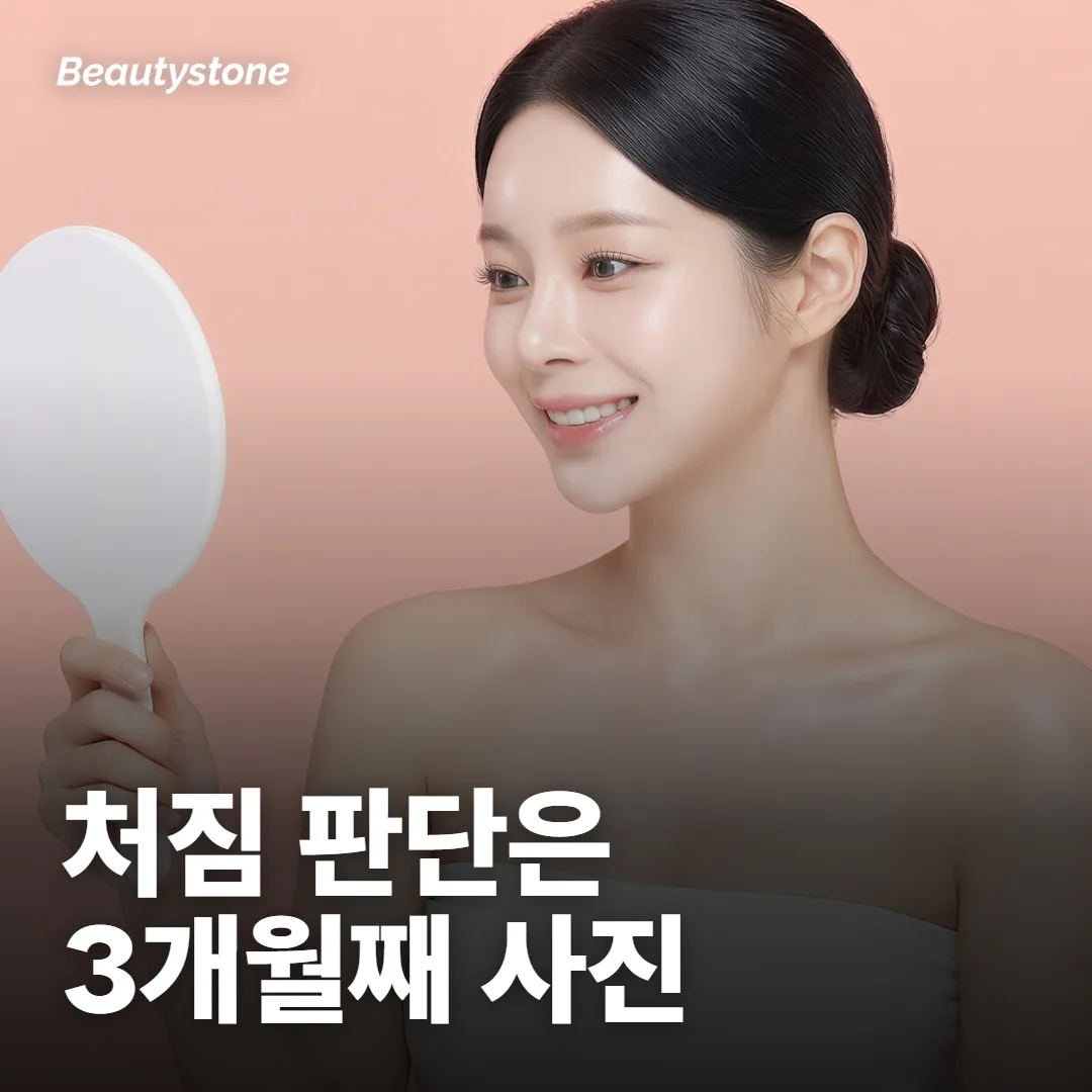 3개월째에는 결과를 다시 봐야 하나요?