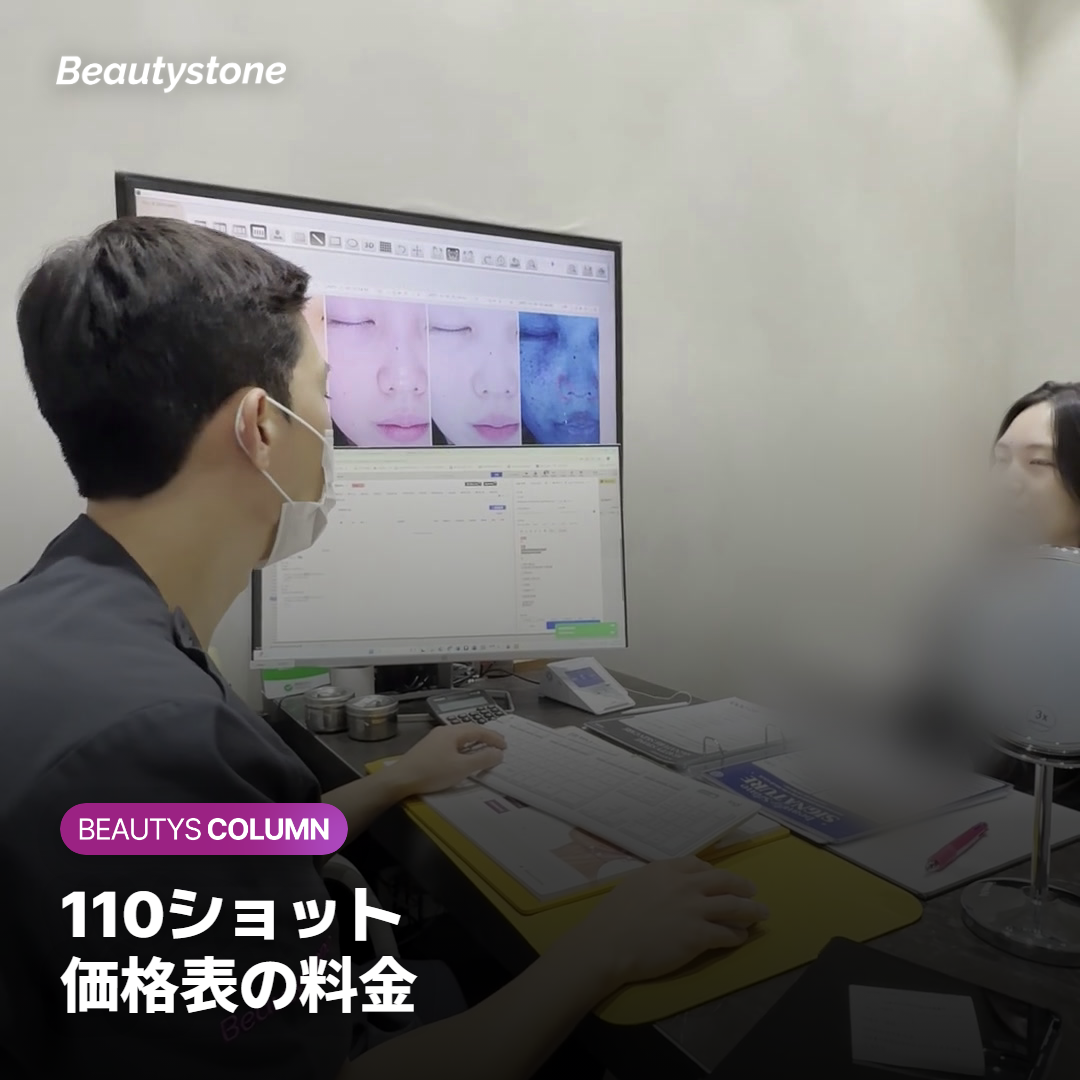 ソフウェーブ110ショットとキャンペーン料金をウォンで示した価格表