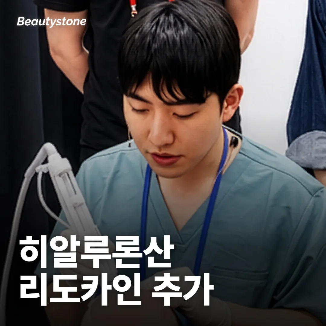 리쥬란 HB와 힐러는 성분이 달라 무엇이 달라지나요?