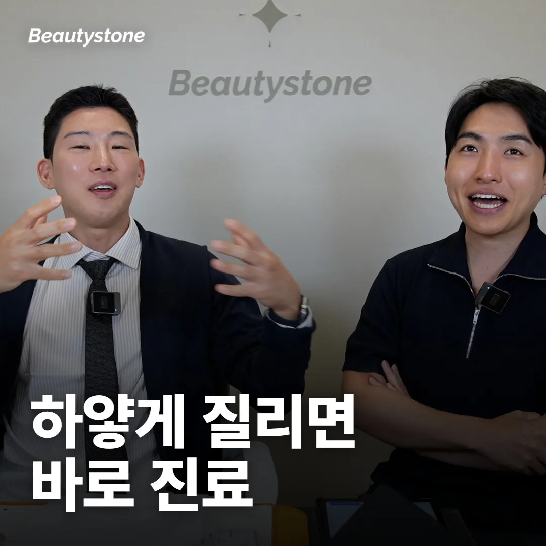 리쥬란 HB 맞은 뒤 멍·엠보, 언제 바로 진료를 받아야 하나요?
