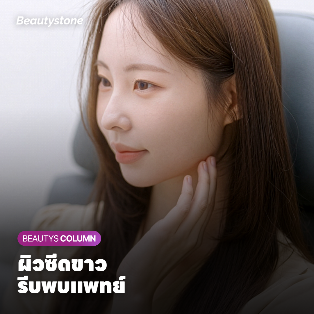 ตุ่มนูนเล็ก ๆ และรอยแดงจาง ๆ บนแก้มหลังฉีดสกินบูสเตอร์