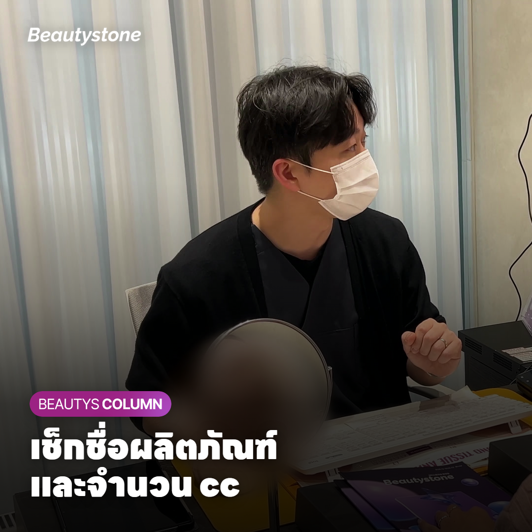 แพทย์กำลังดูใบเสนอราคาที่เขียนชื่อผลิตภัณฑ์และจำนวน cc