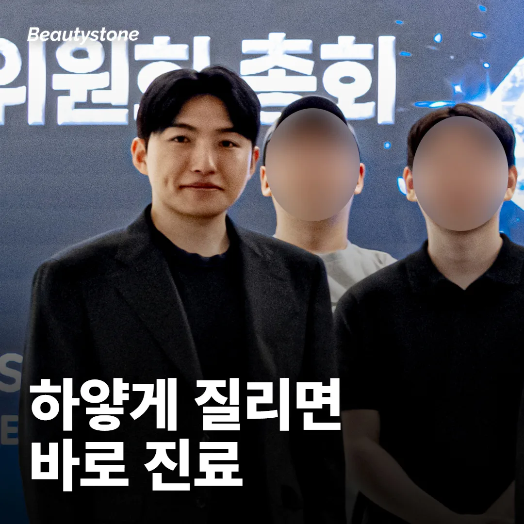 큐어젯 받은 뒤 붓기·멍, 언제 바로 진료를 받아야 하나요?