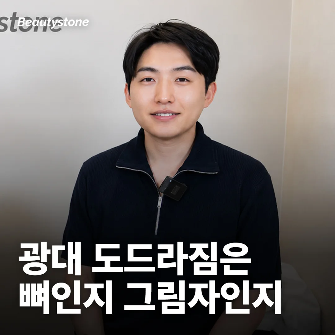 광대 아래가 꺼져 광대가 도드라져 보이면, 채워야 할까요?