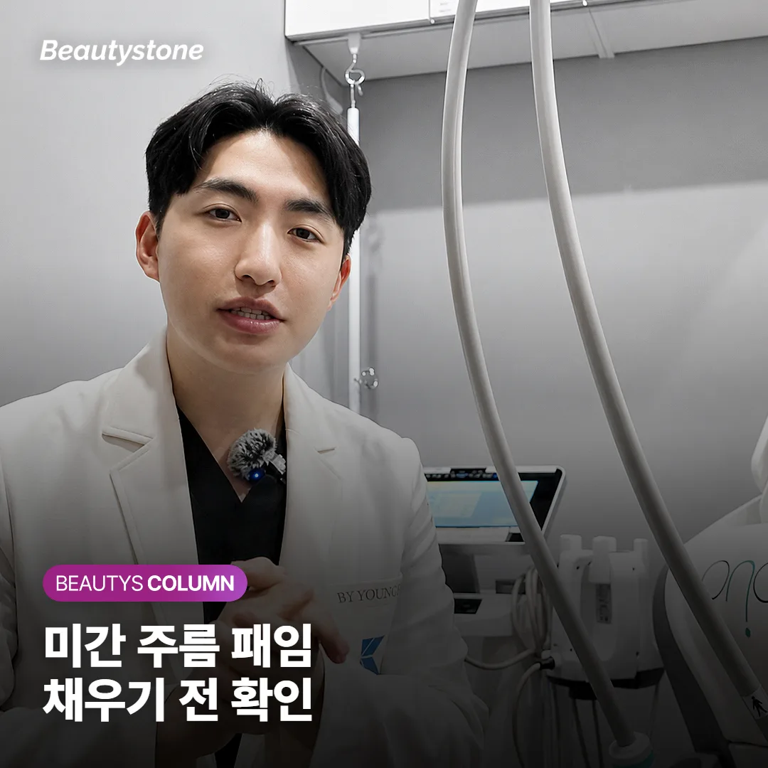 미간 주름, 가만히 있어도 패여 있으면 채워야 할까요?