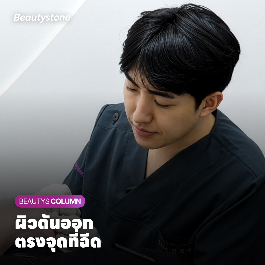 ผิวนูนออกจากจุดที่ฉีดฟิลเลอร์แก้ม