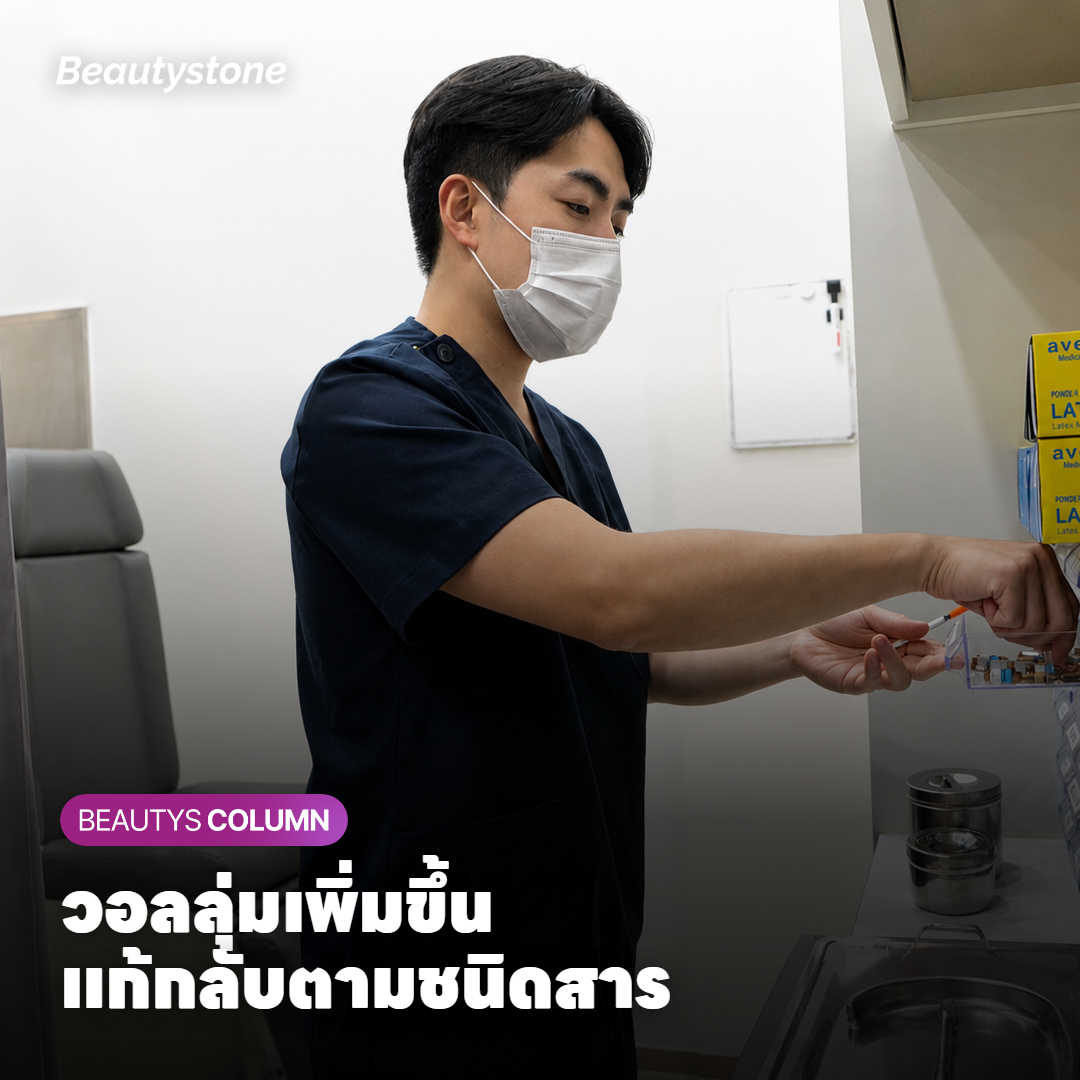 วอลลุ่มแก้มจากฟิลเลอร์และการแก้กลับตามชนิดสาร