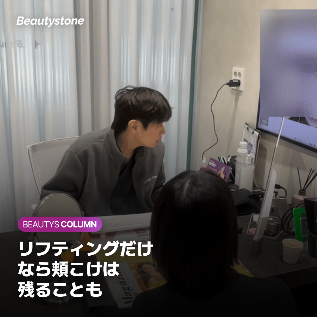フィラーだけ、リフティングだけを受けたときに残る変化の比較