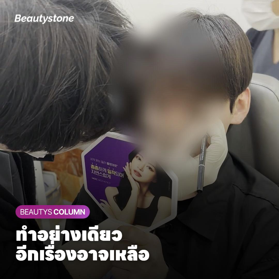 ตารางเทียบสิ่งที่อาจเหลืออยู่เมื่อทำแค่ฟิลเลอร์หรือแค่ลิฟติ้ง