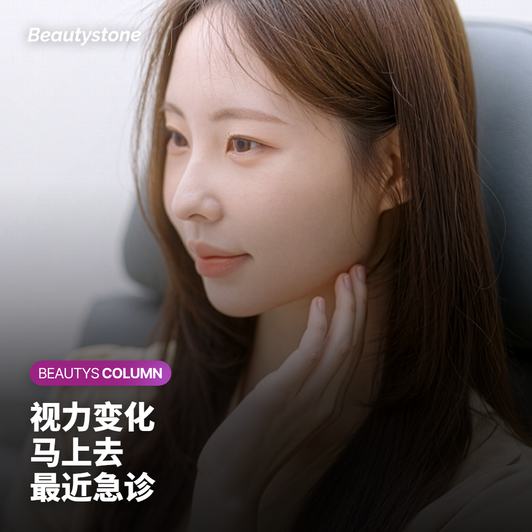 填充后需要马上就医的皮肤颜色和视力变化信号