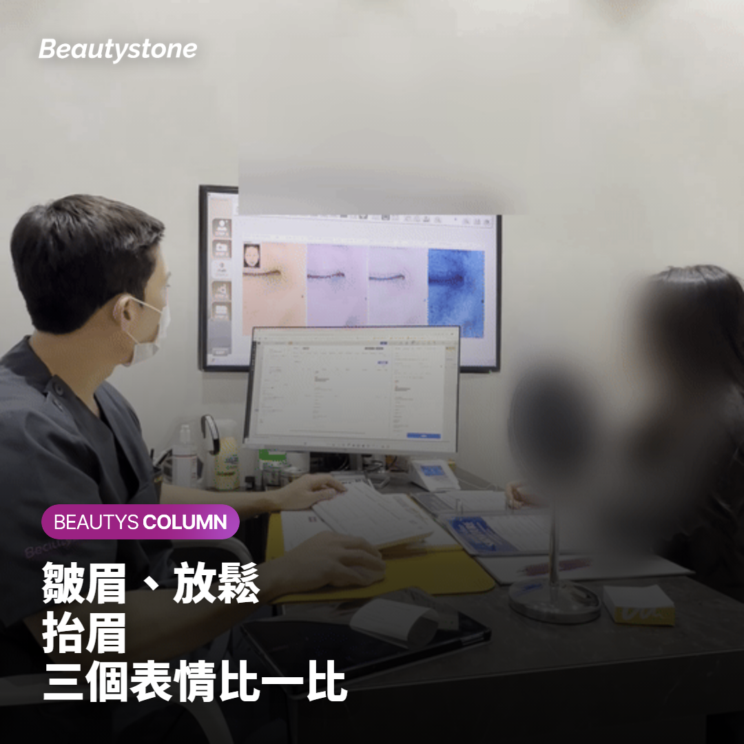 用皺眉、放鬆、抬眉三個表情比較眉間紋的變化
