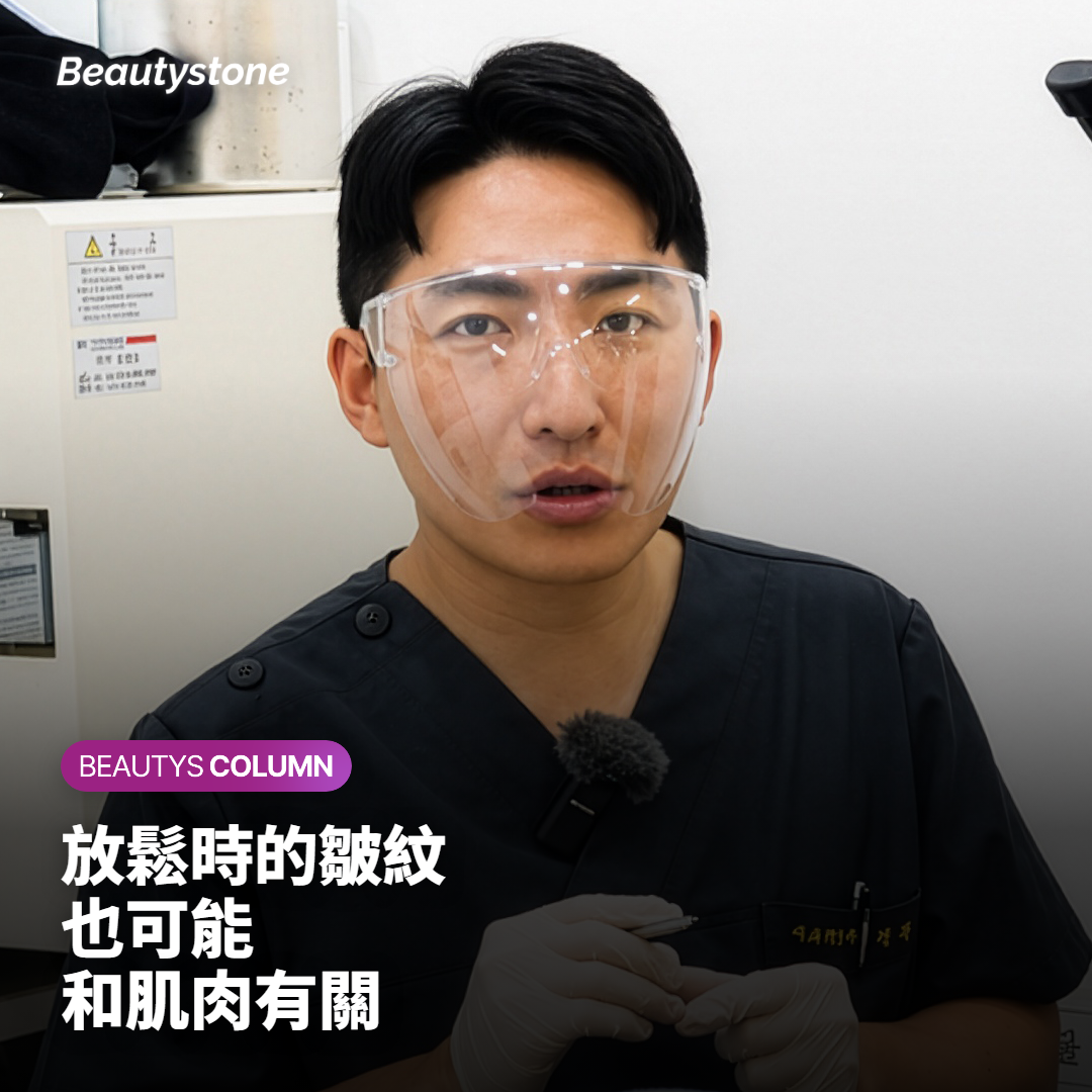 眉間表情肌肉動作與放鬆時仍留下的皺紋