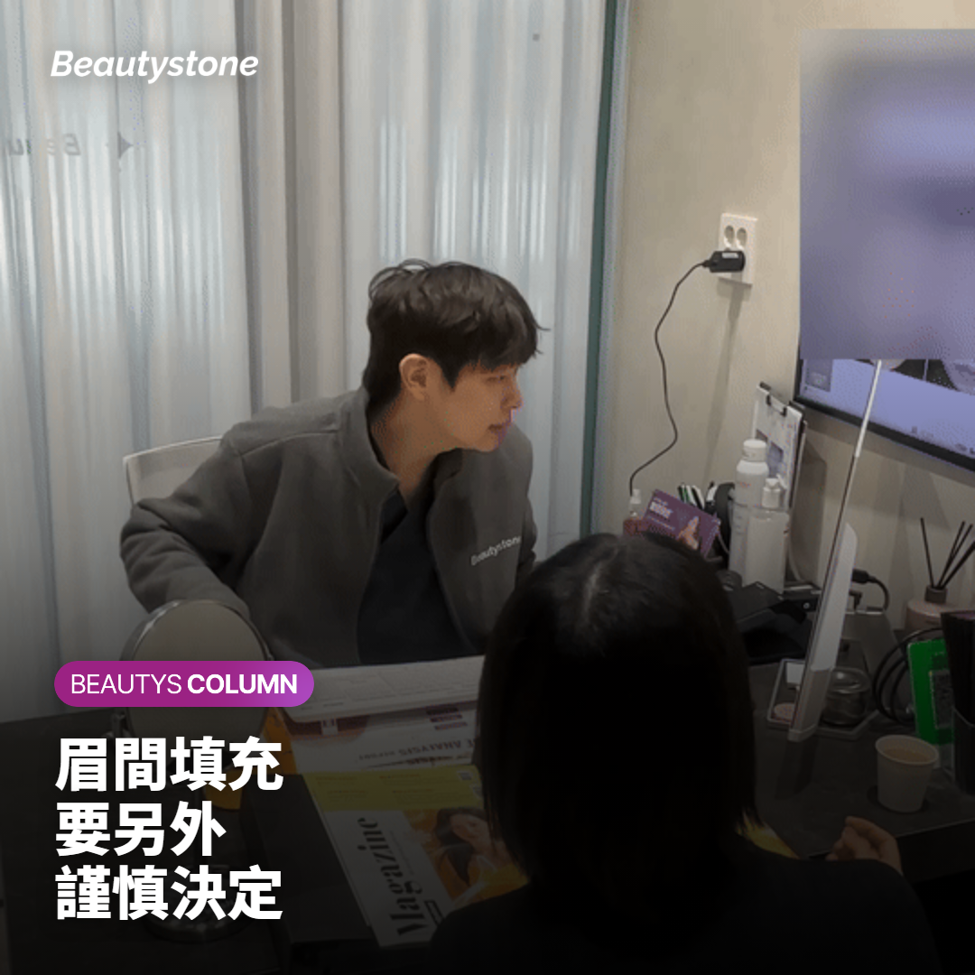 眉間凹陷與填充劑核准用途和風險的說明