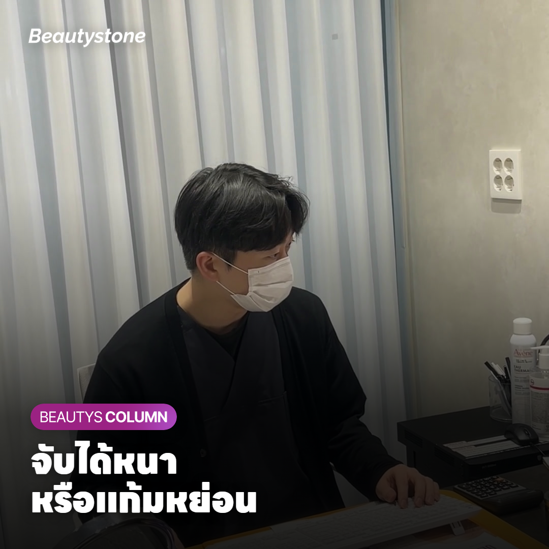 InMode FX กับ Shurink ต่างกันยังไง แบบไหนตรงกับกรอบหน้าของคุณ?