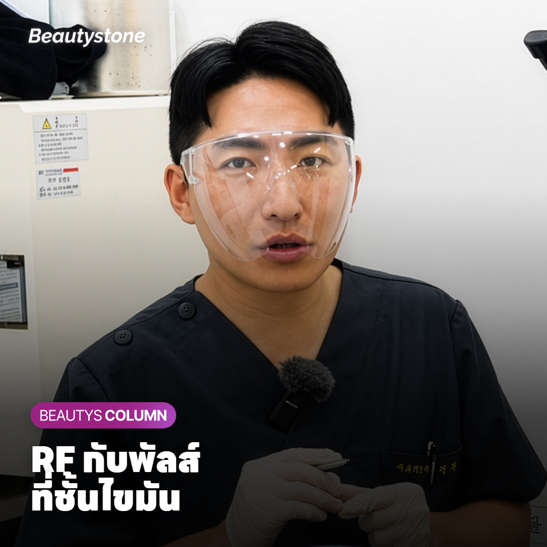 InMode FX คืออะไร ช่วยเรื่องไขมันใต้คางยังไง?